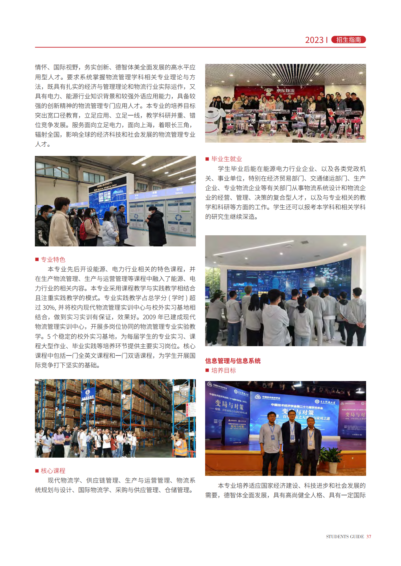 上海电力大学二级学院及专业介绍2023版